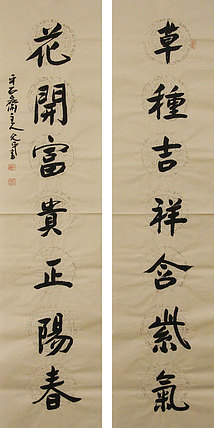 当代著名书法家 陈允平 书法 书法