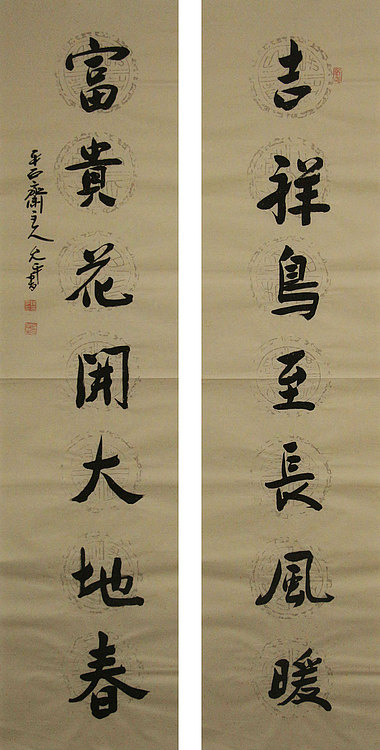 当代著名书法家 陈允平 书法 书法