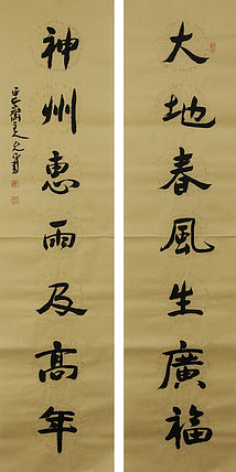 当代著名书法家 陈允平 书法 书法