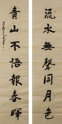 当代著名书法家 陈允平 书法 书法