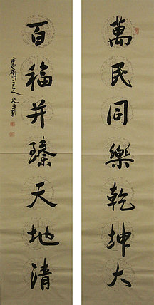 当代著名书法家 陈允平 书法 书法