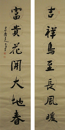 当代著名书法家 陈允平 书法 书法