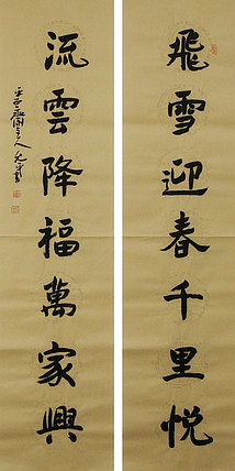 当代著名书法家 陈允平 书法 书法