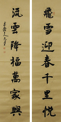 当代著名书法家 陈允平 书法 书法