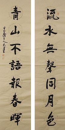 当代著名书法家 陈允平 书法 书法