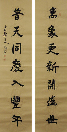 当代著名书法家 陈允平 书法 书法