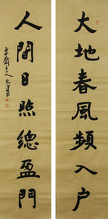 当代著名书法家 陈允平 书法 书法
