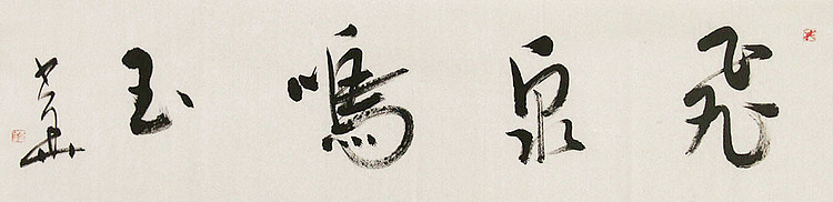 西藏自治区书法家协会副主席、中国书法家协会会员 冯少华 书法 书法