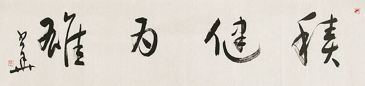 西藏自治区书法家协会副主席、中国书法家协会会员 冯少华 书法 书法