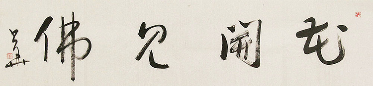 西藏自治区书法家协会副主席、中国书法家协会会员 冯少华 书法 书法