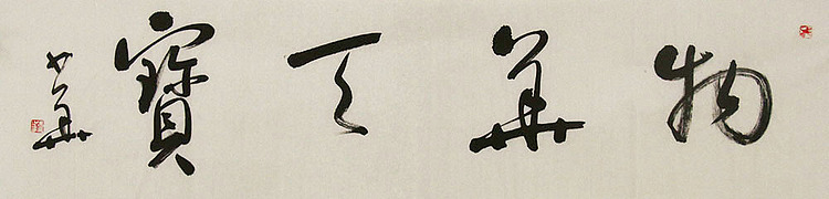 西藏自治区书法家协会副主席、中国书法家协会会员 冯少华 书法 书法