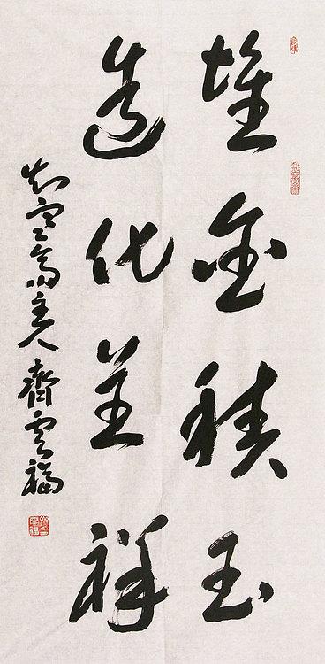 中国书画艺术委员会会员 齐云福 书法 书法