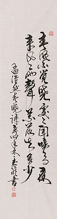 当代书法家 袁仁明 书法