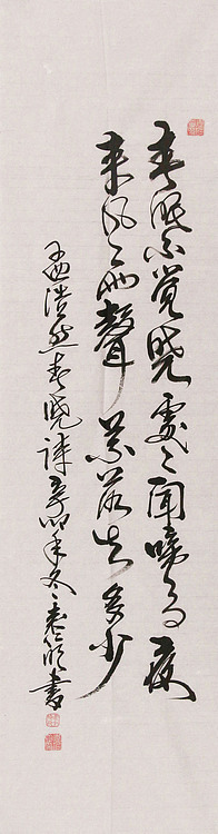 当代书法家 袁仁明 书法