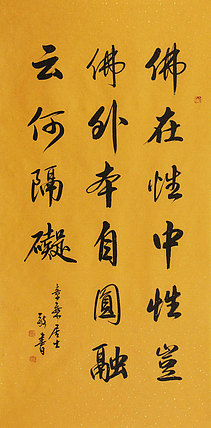 中国书法家协会会员 马章乘 东林寺预展作品 书法