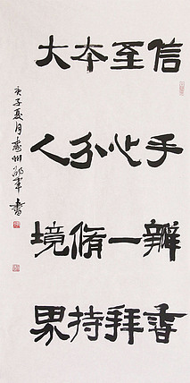 安徽省书法家协会会员 邵军