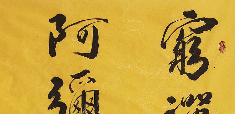 湖南书协会员 曹伟明
