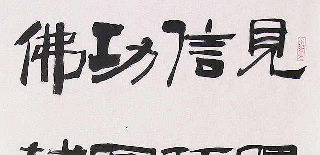 安徽省书法家协会会员 邵军