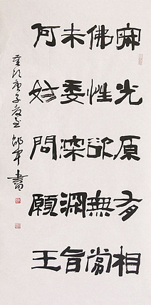 安徽省书法家协会会员 邵军