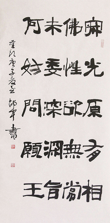 安徽省书法家协会会员 邵军