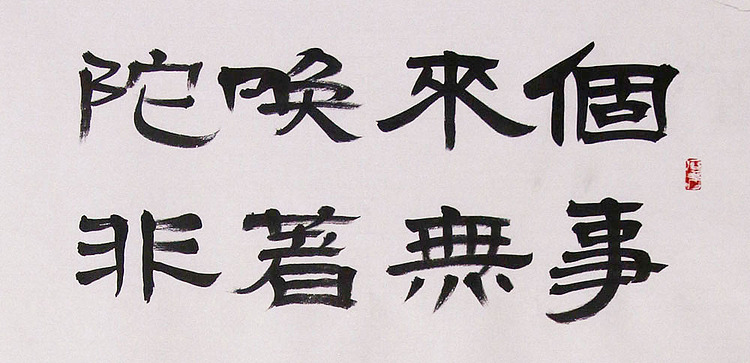 中国美术家协会会员 刘德生