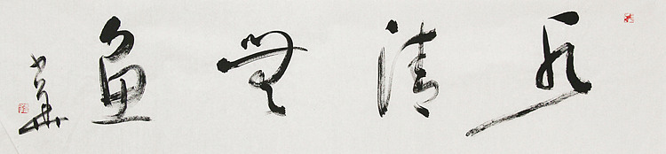 西藏自治区书法家协会副主席、中国书法家协会会员 冯少华 书法 书法