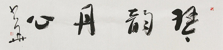 西藏自治区书法家协会副主席、中国书法家协会会员 冯少华 书法 书法