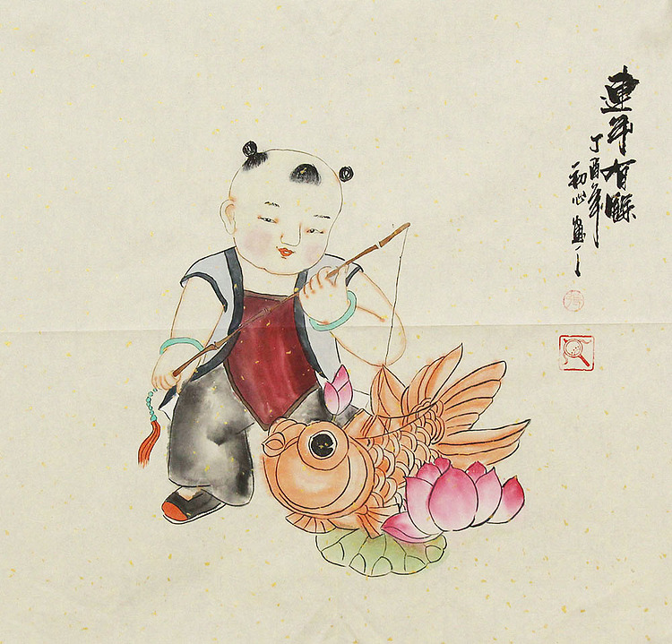 初心  连年有余