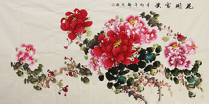 富贵花开